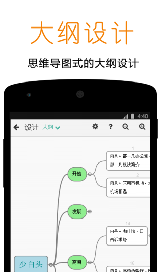编剧宝mac免费版下载-编剧宝安卓版v4.5.1图2