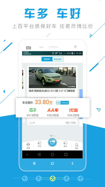 公平价二手车安卓版截图3