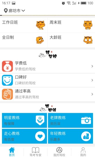 九悦学车手机版下载-九悦学车app下载v3.6.5.3图4