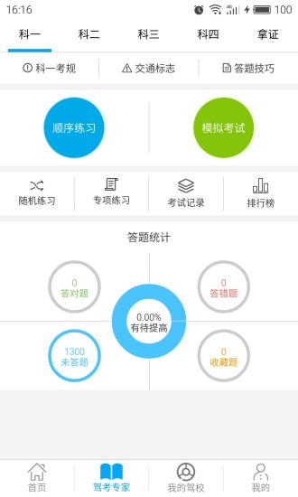 2016学车软件下载-九悦学车官方版v2.0.2图1