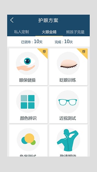 眼蜜iPhone下载-眼蜜ipad版下载v2.3.4图5