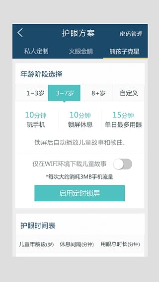 眼蜜iPhone下载-眼蜜ipad版下载v2.3.4图3