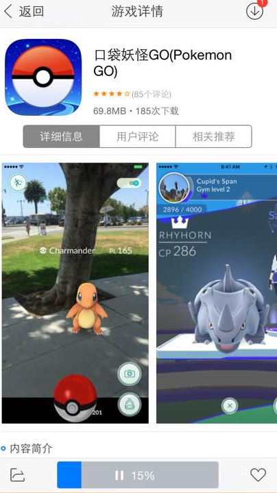pokemon Go官方解锁助手安卓版截图3