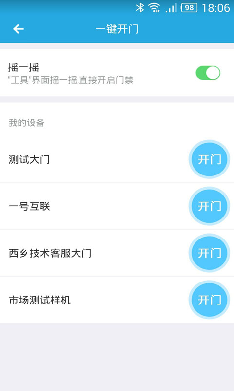 一号互联app下载-一号互联安卓版v3.2.4图3