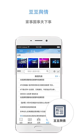 信源豆豆linkdood下载-linkdood软件手机版v1.0.119图2