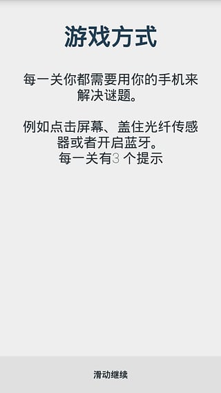 透明游戏安卓版截图1