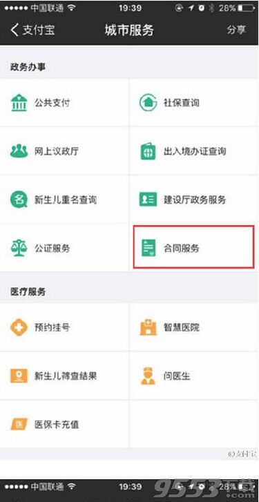 支付宝存证云在哪里看?支付宝存证云合同怎么用?