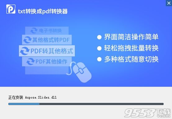 迅捷txt转换成pdf转换器