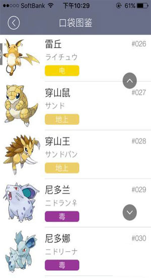 pokemon go圖鑒安卓版截圖1