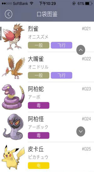 pokemon go图鉴安卓版截图2