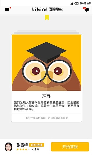 闻题鸟教师平台下载-闻题鸟教师app下载v1.0.0图4