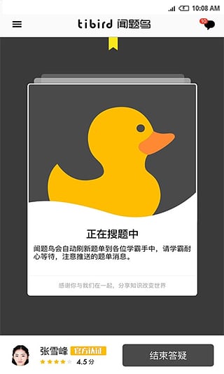 闻题鸟教师平台下载-闻题鸟教师app下载v1.0.0图5