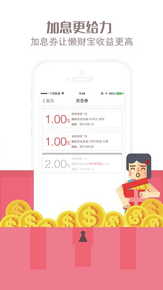 懒财宝app下载-懒财宝手机版v3.5图1