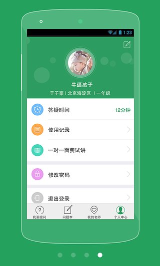 中小学作业辅导下载-中小学作业辅导app手机版v6.2图4