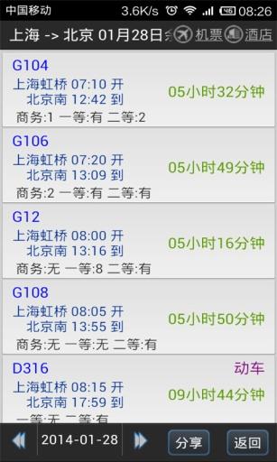路路通列车时刻表安卓版截图3