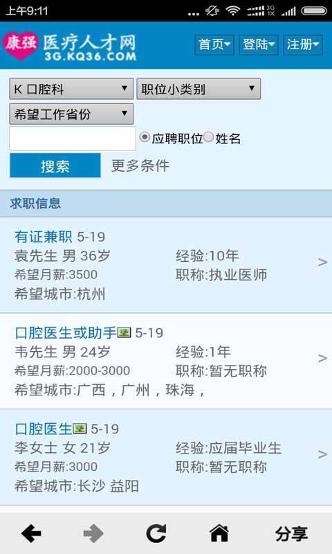 康强医疗人才网下载-康强网安卓版v1.5图4