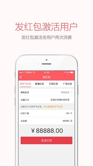 云淘红包商户版安卓版截图3