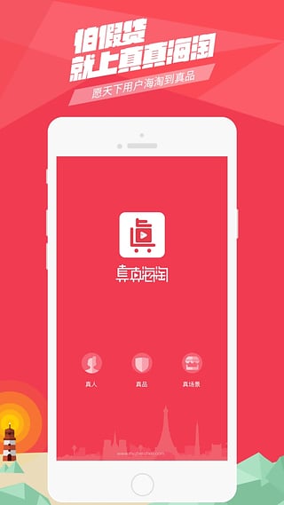 真真海淘官网下载-真真海淘appv1.4图4