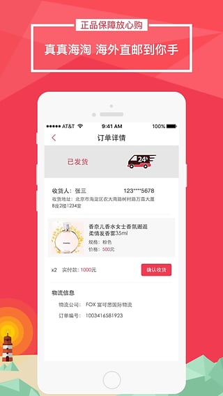 真真海淘官网下载-真真海淘appv1.4图3