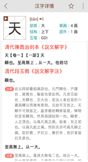 说文解字app下载-说文解字安卓版v1.7.0图4