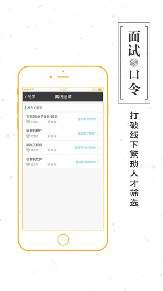 一见招聘企业版下载-一见招聘app企业版v1.0.8图3