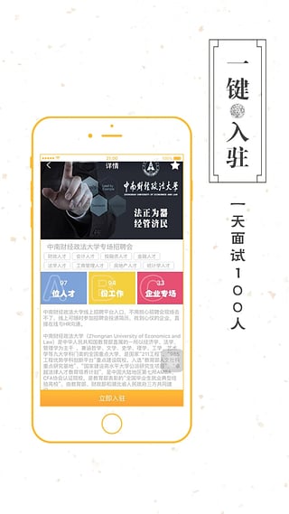 一见招聘企业版下载-一见招聘app企业版v1.0.8图5