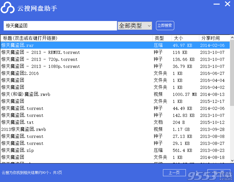 云搜網盤助手