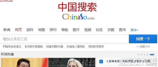 中国搜索是什么？中国搜索官网是什么
