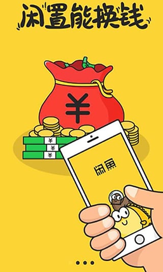 閑魚網(wǎng)手機版截圖3