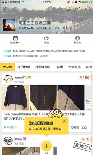 淘宝闲鱼网app|闲鱼下载苹果版本v5.7.3下载 -