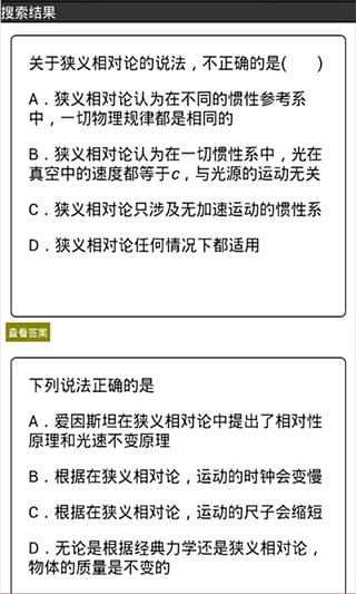 暑假答案君安卓版截图3