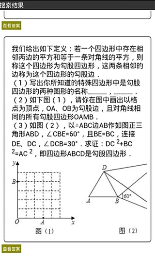 暑假答案君安卓版截图4