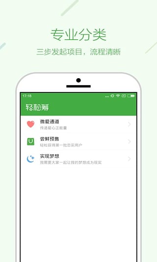 轻松筹官网app-轻松筹客户端下载v1.2.3图3