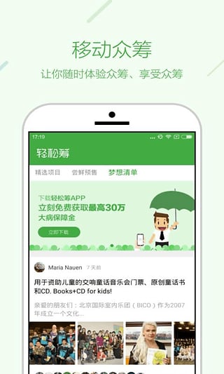 轻松筹官网app-轻松筹客户端下载v1.2.3图4