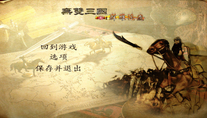 骑马与砍杀：无双三国中文版下载_骑马与砍杀：无双三国单机游戏下载图1