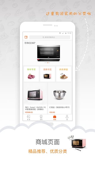 烤圈app下载-烤圈安卓版下载v2.10.5图3