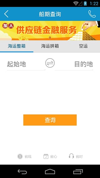 锦程物流网下载-锦程物流安卓版v1.86图2