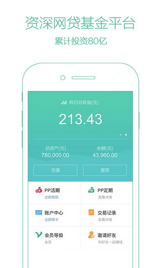 pp基金官网下载手机版-PP基金安卓版v3.04图3