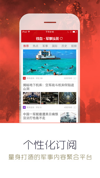 铁血军事头条app-铁血军事头条免费下载v1.2.4图4