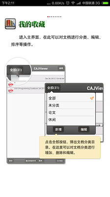 CAJViewer安卓版下载-CAJViewer阅读器下载-知网期刊论文检测v1.0.12图5
