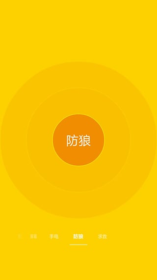 七顏手電筒ios版截圖4