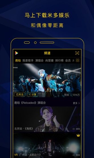 米多娱乐app下载-米多娱乐手机版下载v2.14图1