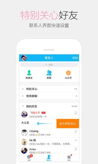 QQ安卓版截图3