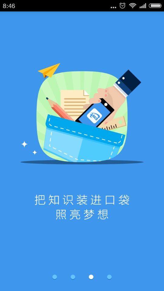 升学e网通手机版下载-升学e网通下载v3.5.0图4