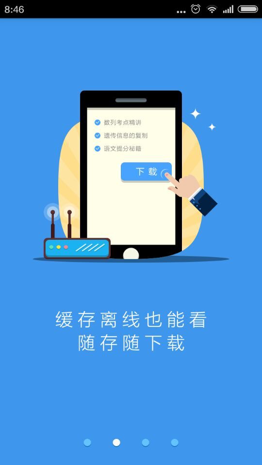 升学e网通手机版截图1