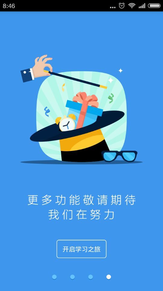 升学e网通手机版截图3