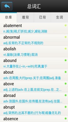 考研词汇安卓版截图3