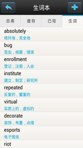 考研词汇安卓版截图4