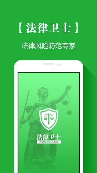 法律卫士手机版下载-法律卫士app下载v3.4.1安卓版图1