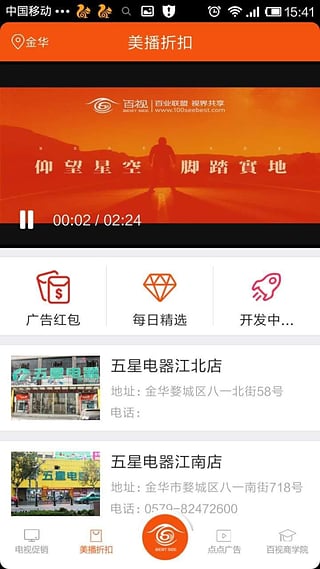 百视促销app-百视促销安卓版v1.0图2